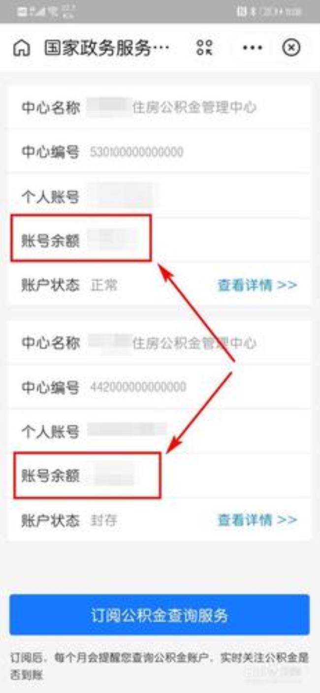 公积金账户开通多久可以查到