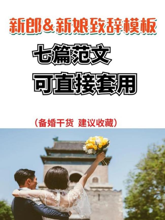 新婚发言万能公式