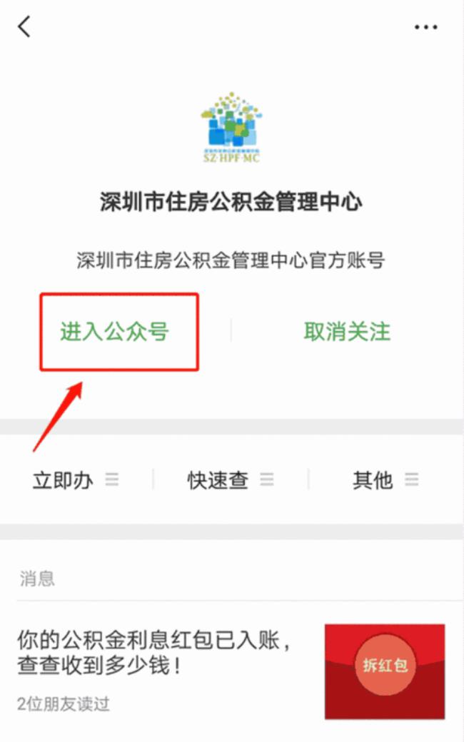 深圳租房如何提取公积金