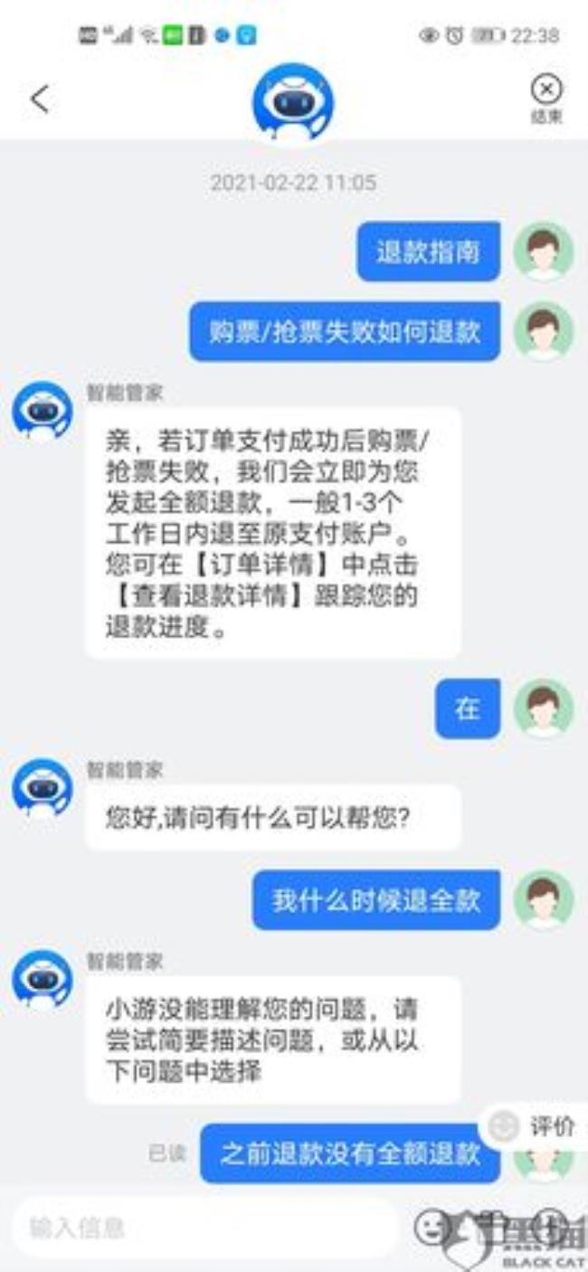 网上抢票没抢到怎么退款