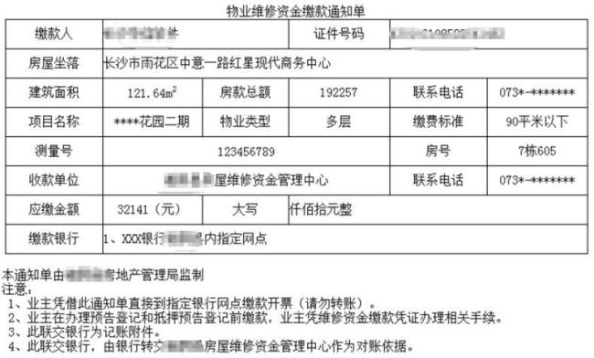 怎么查询房屋维修基金余额