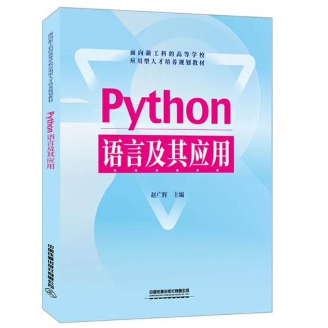 python程序设计包括哪三种语言