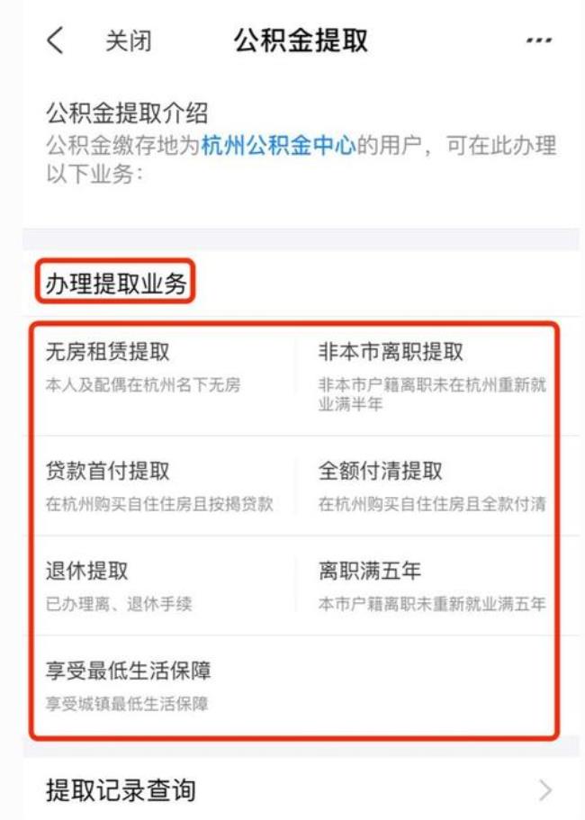 徐州离职半年怎么提取公积金