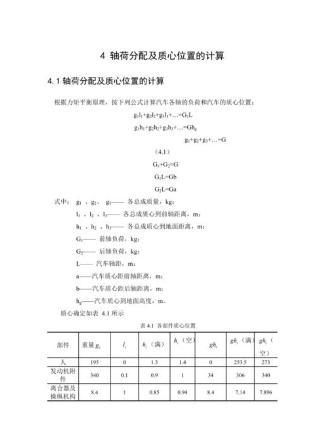 x轴质心计算公式是什么