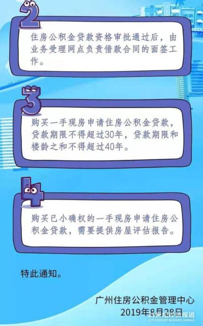 公积金未面签是什么意思