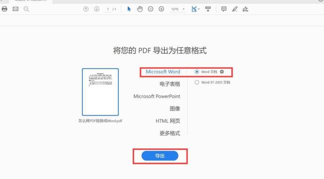 Microsoft怎么把pdf转成word