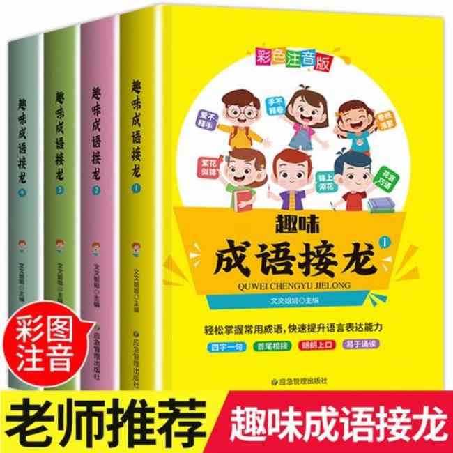 刚刚进入小学的成语