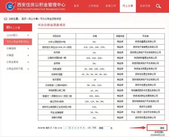 西安公积金提取几种方式