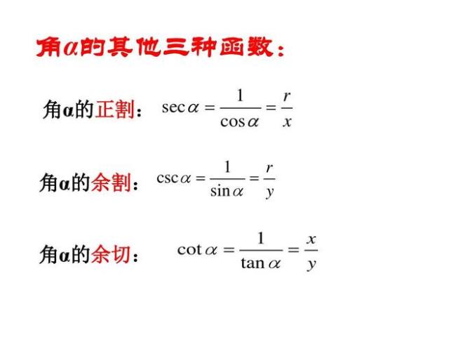 三角函数的定义是什么