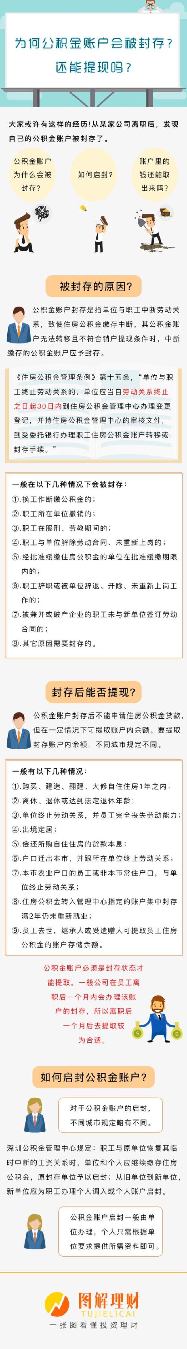 西安公积金封存时间怎么查