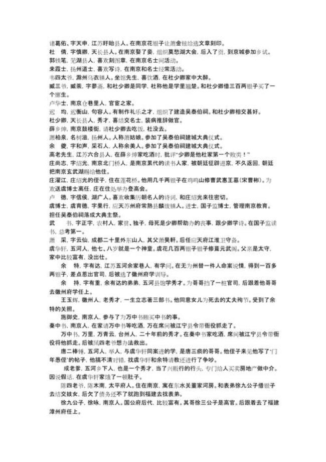 儒林外史第六回概括50字