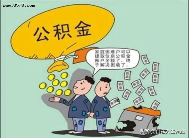 教师公积金是怎么一回事