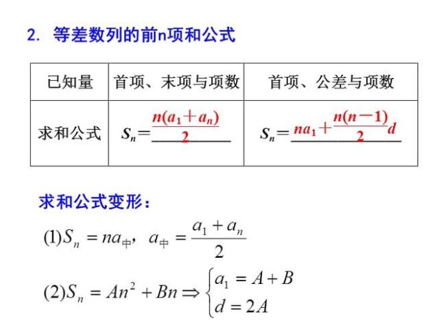 小学四年级等差数列求和公式