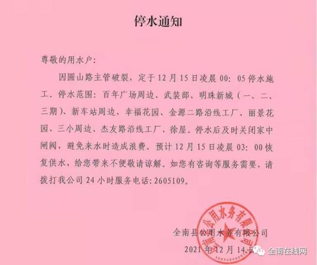 兰州今明两天有停水通知吗