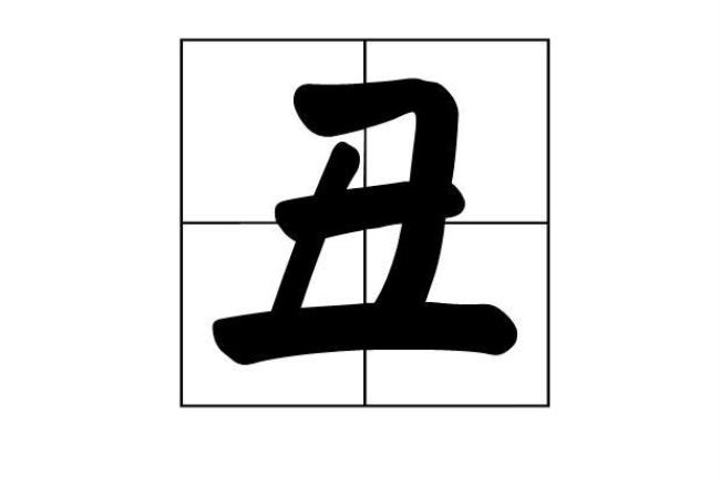 主字加一笔共有8个字