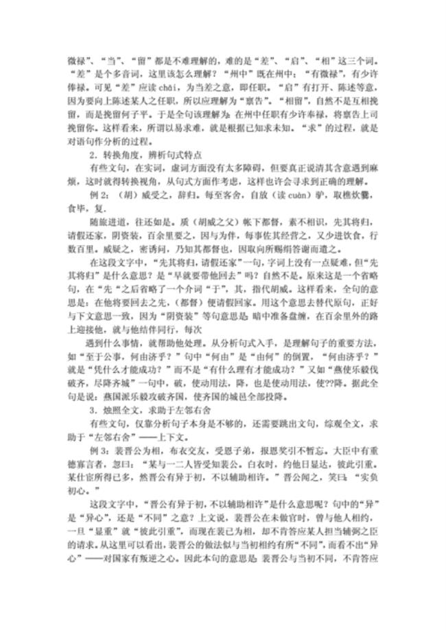 推敲小古文朗诵意思