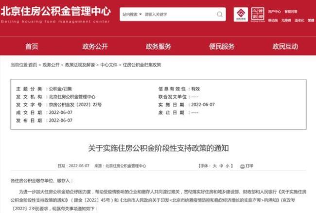 辽宁省公积金管理中心办公时间