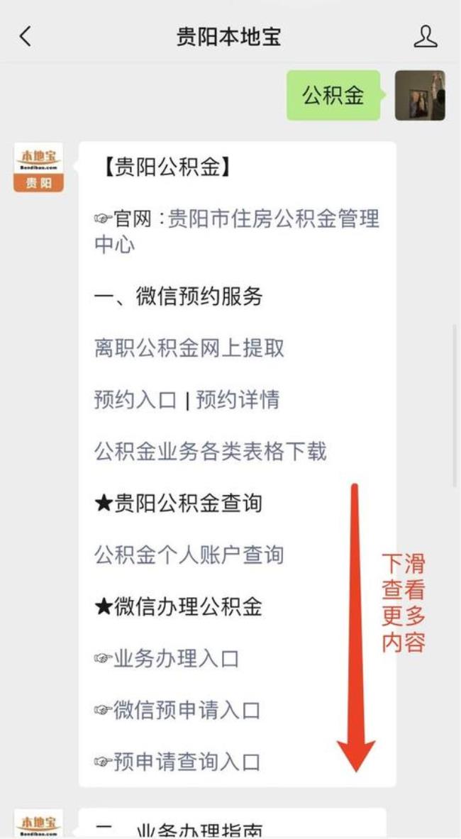 贵阳公积金离职提取怎么操作