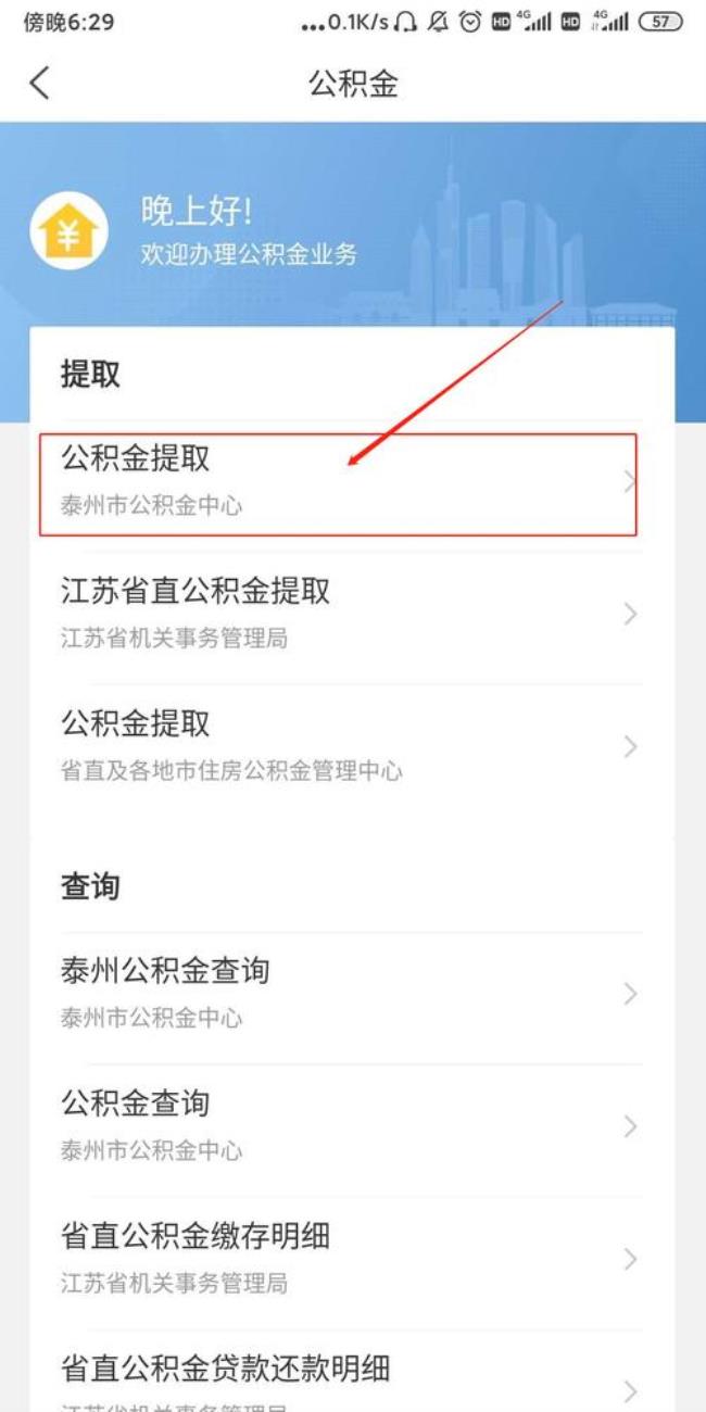 泰州公积金提取网上办理