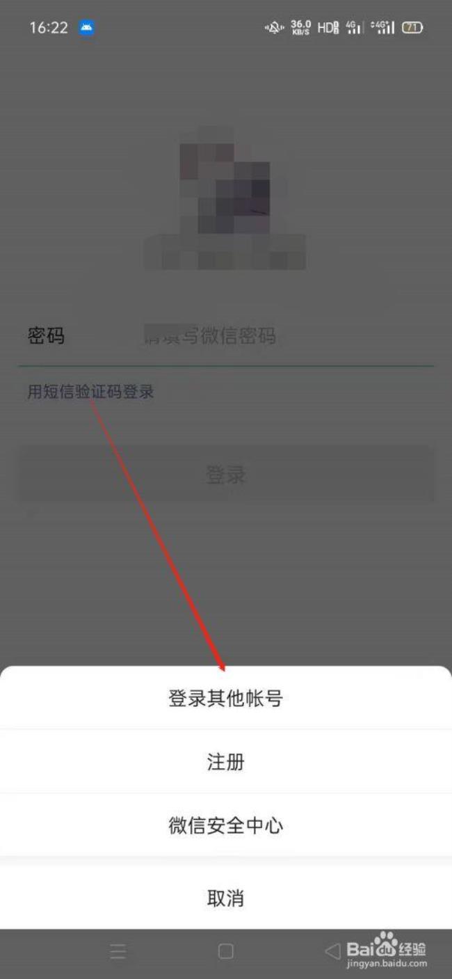 怎么登陆微信帐号