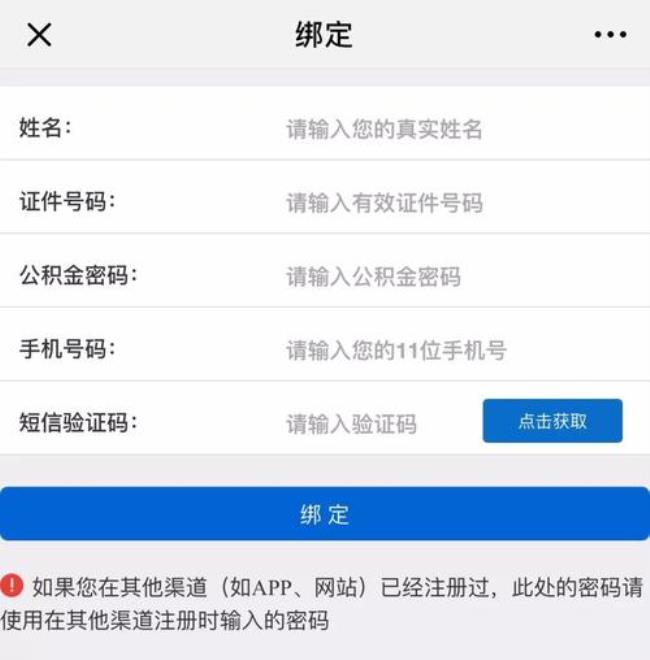 公积金能绑定手机银行吗