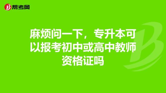 高中教资可以一科一科考吗