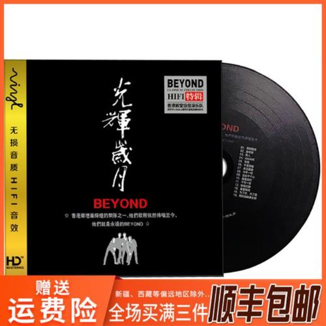 beyond靠什么歌火的