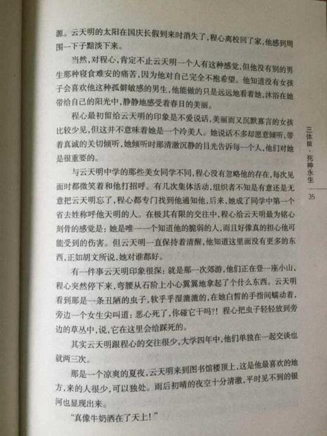 程心为什么害死维德