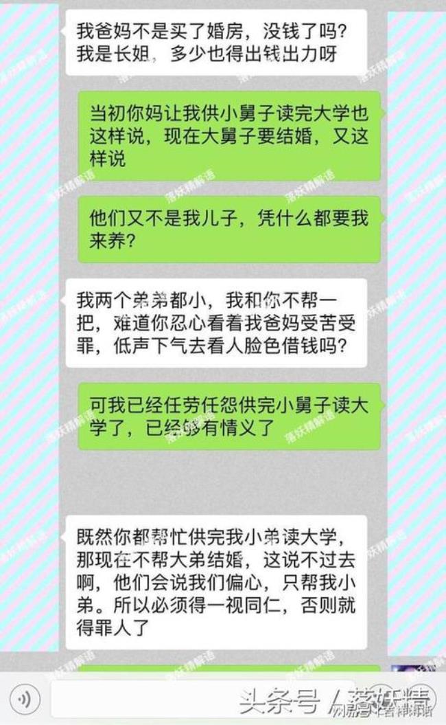 大舅哥和小舅子有什么区别