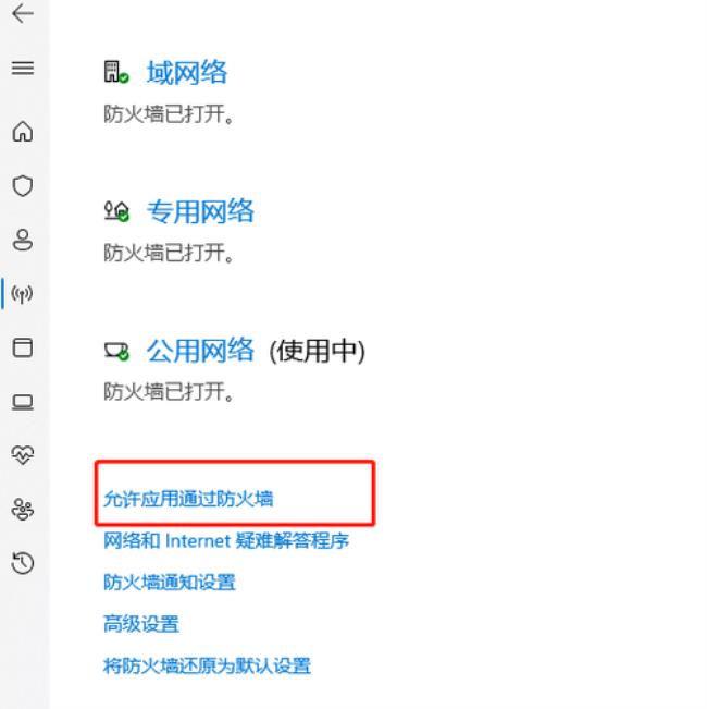 windows防火墙怎么关闭