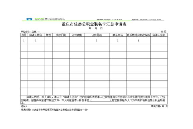 重庆没有公积金联名卡怎么办