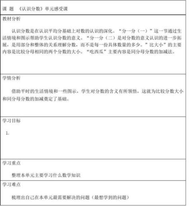 怎样写好小学数学教学设计