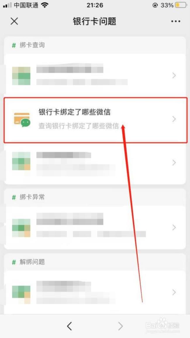 银行信用卡怎样绑定微信支付