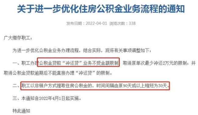 住房公积金销户可以跨行吗