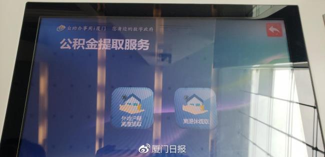 厦门公积金还没封存能取出来吗