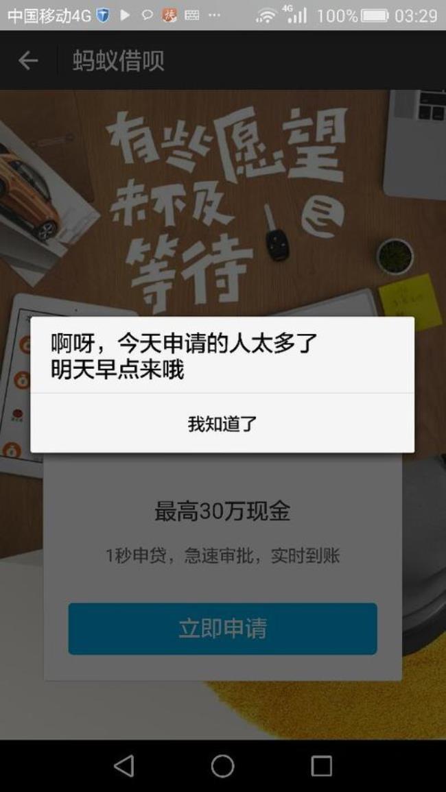 蚂蚁借钱靠谱吗