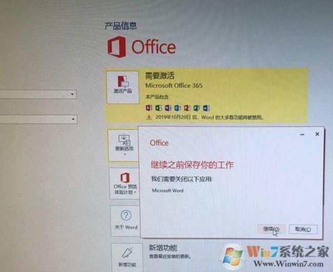 如何激活电脑自带的office