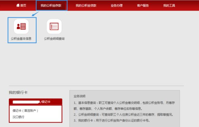 怎么查公积金银行卡号