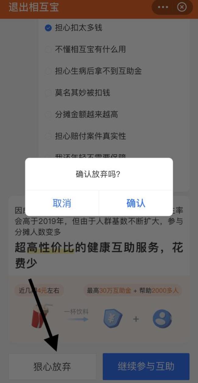 众惠相互保保险怎么取消