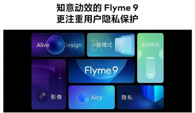 魅族16什么时候升级flyme9