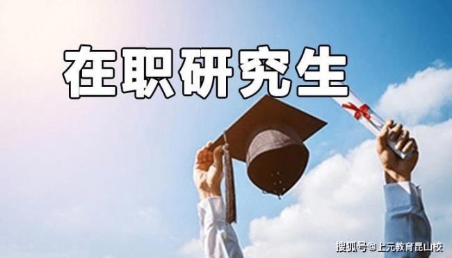 学硕连读优缺点