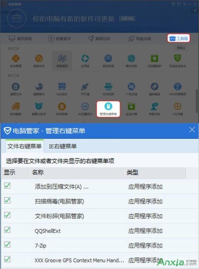 为什么电脑管家的wifi用不了