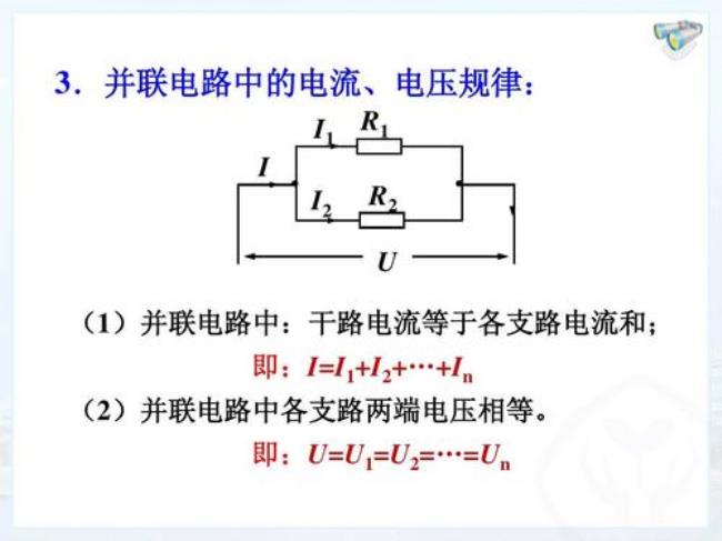 并联电路电压不相等