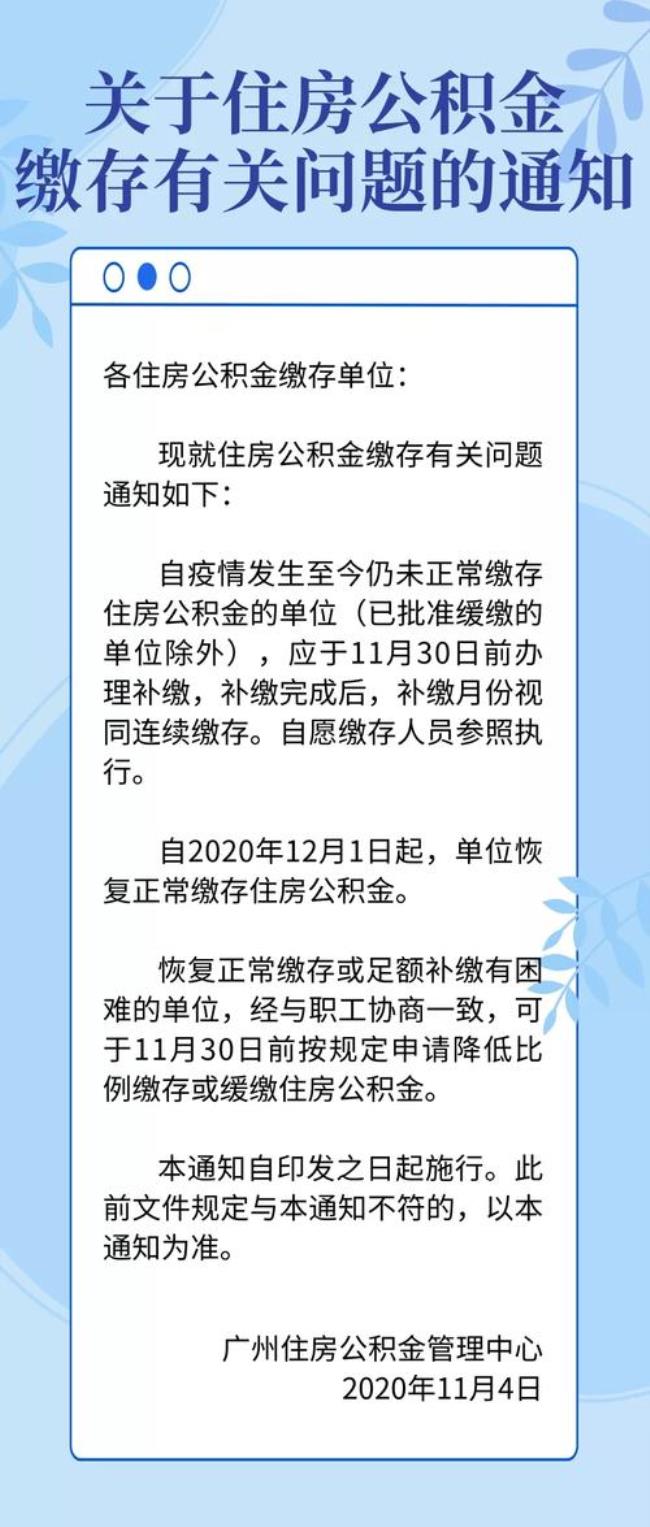 3月份公积金没交是怎么回事