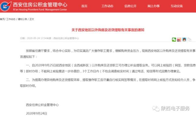 西安公积金转移网上如何办理