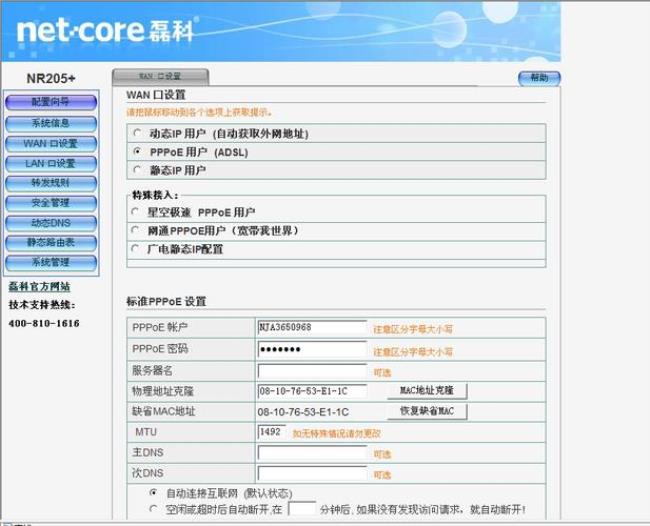 磊科737路由器怎么设置