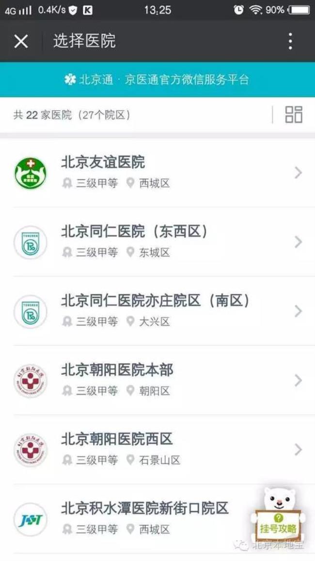 京医通外地挂号让填北京住址