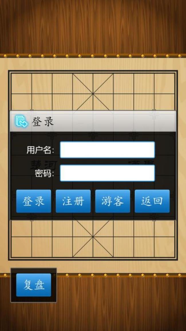 手机如何玩电脑版中国象棋游戏