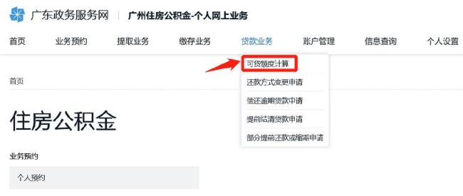 广州住房公积金用手机怎么查询