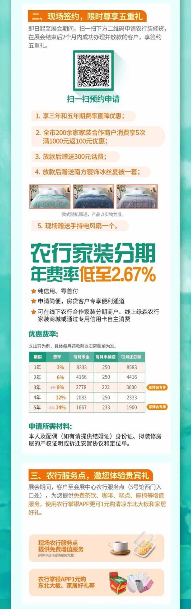 20万装修贷每月还多少